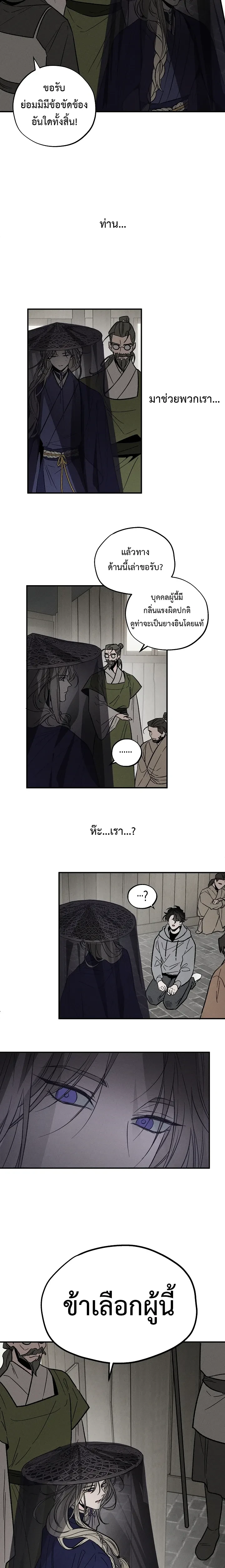 Isegye Noyyeju – ทาสในต่างโลก ตอนที่ 1 — page 10 of 23