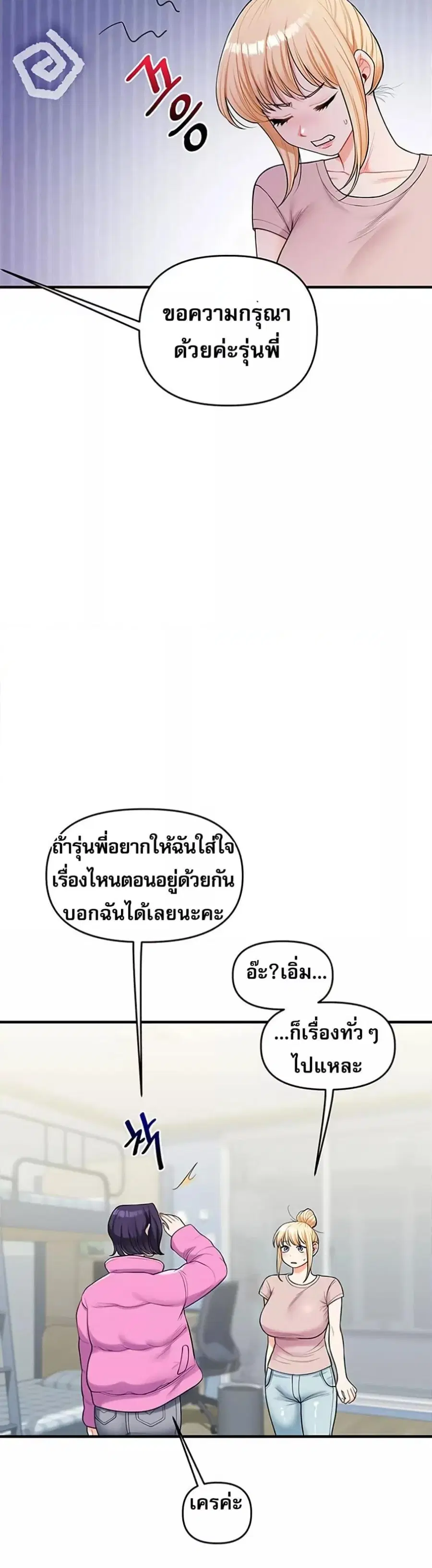 Relationship Reversal ตอนที่ 46 — page 26 of 51