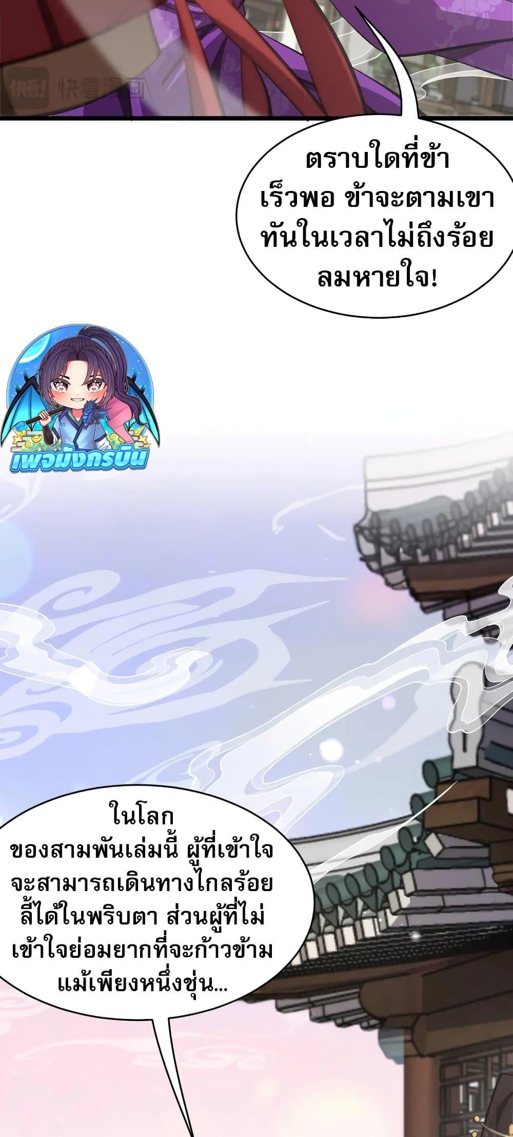 The prodigal Taoist son ตอนที่ 14 — page 7 of 50