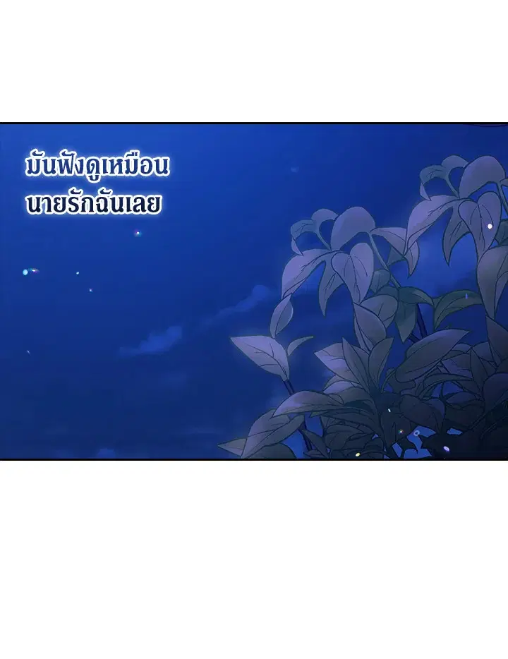 The Broken Ring – This Marriage Will Fail Anyway ตอนที่ 47 — page 39 of 118
