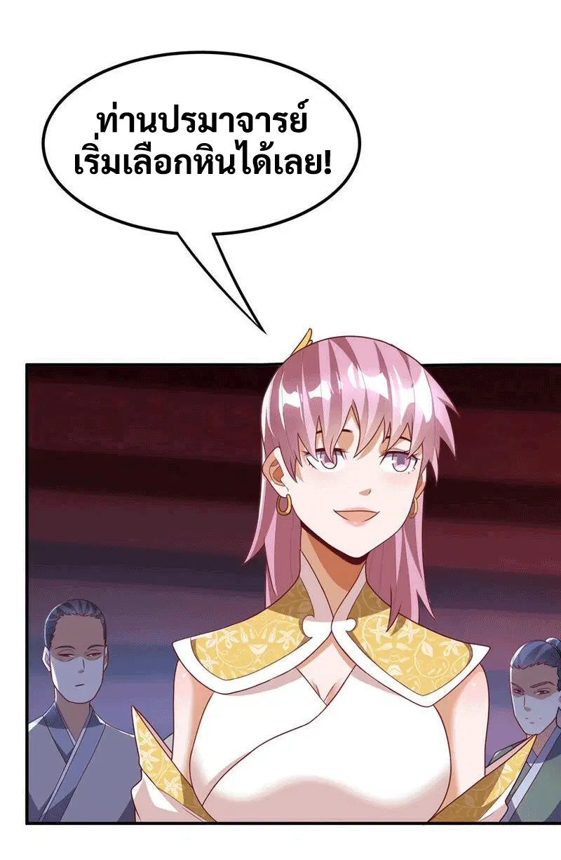 Wu Ni ตอนที่ 239 — page 7 of 46