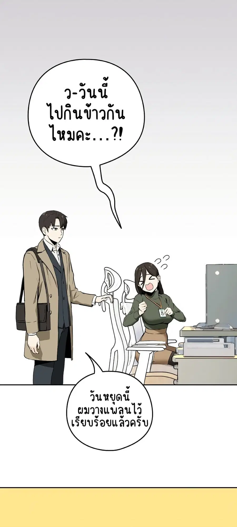 After Work Love Affairs ตอนที่ 1 — page 26 of 95
