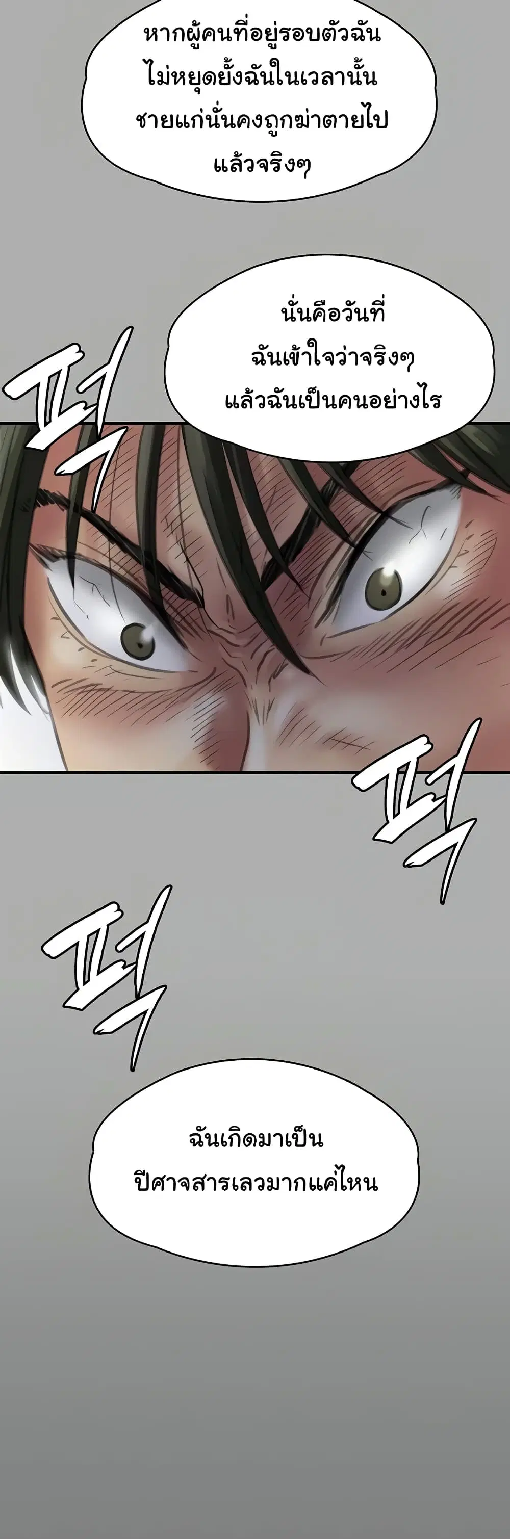 Queen Bee ตอนที่ 321 — page 47 of 60
