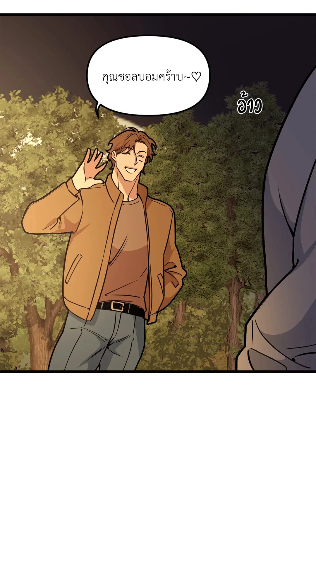 Full Volume ตอนที่ 52 — page 46 of 60