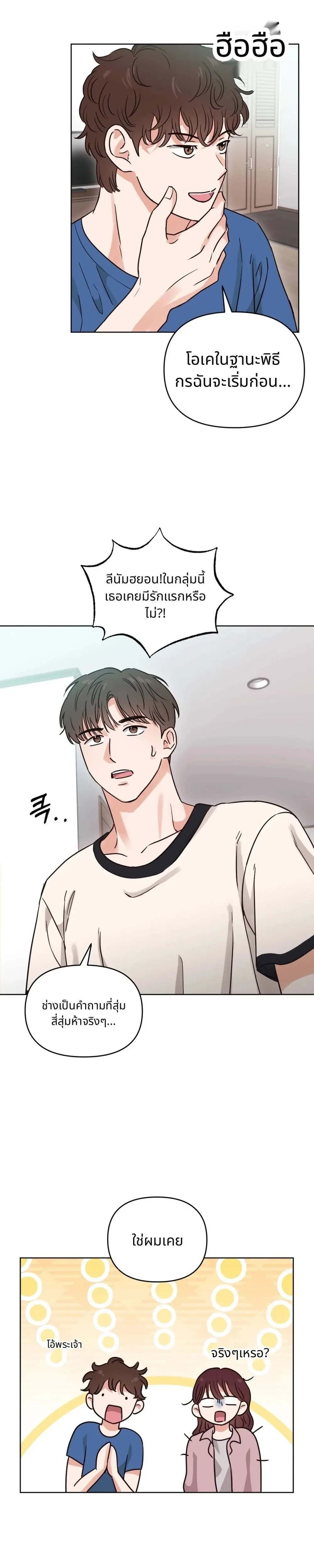 It’s My Childhood Friend’s Boyfriend, But… – แฟนเพื่อนสมัยเด็ก แต่ใจฉันไม่เคยลืม ตอนที่ 1 — page 16 of 24