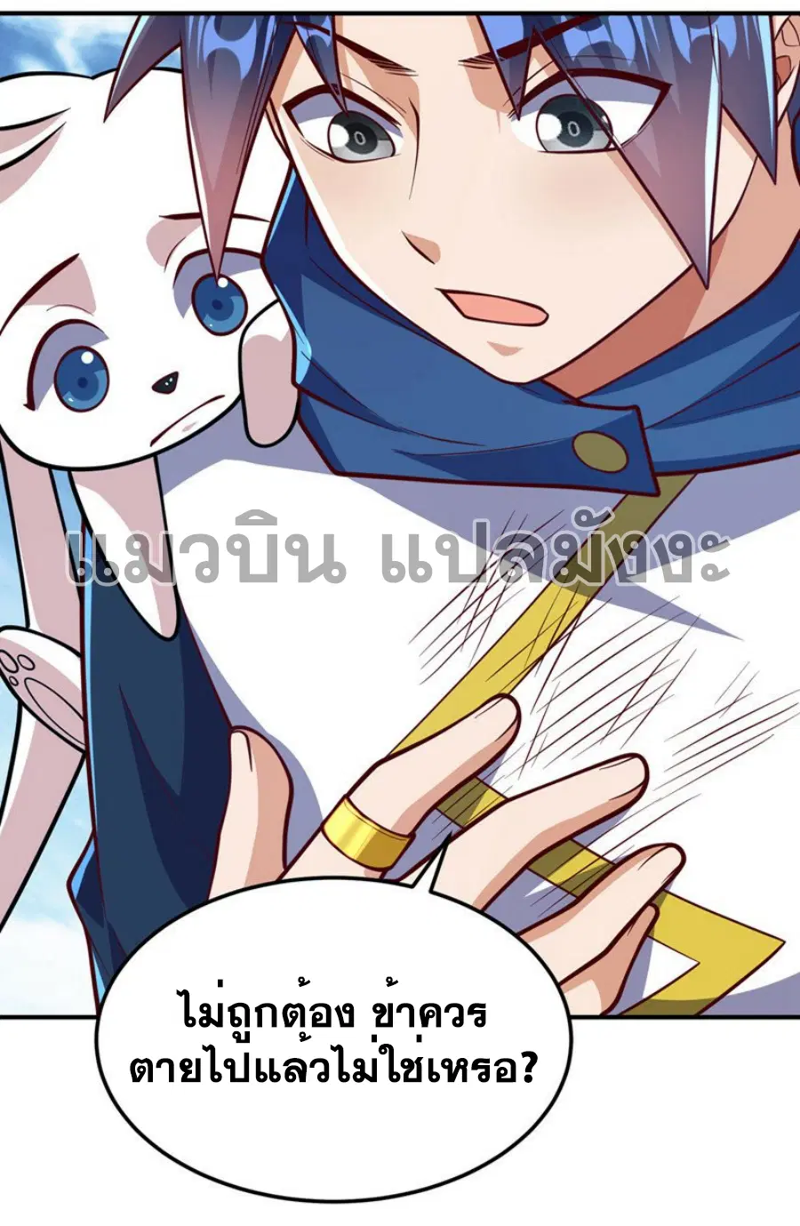 Wu Ni ตอนที่ 327 — page 23 of 31