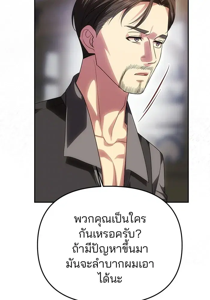 One Husband is Enough – เกมรักจับสามี ตอนที่ 74 — page 68 of 163