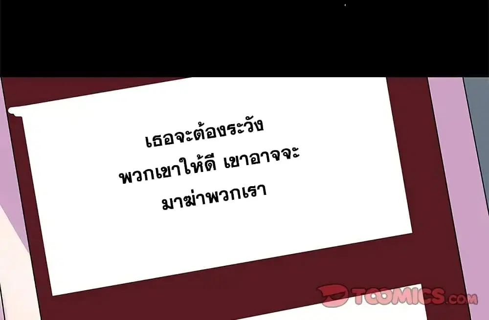 Project Utopia ตอนที่ 90 — page 70 of 72
