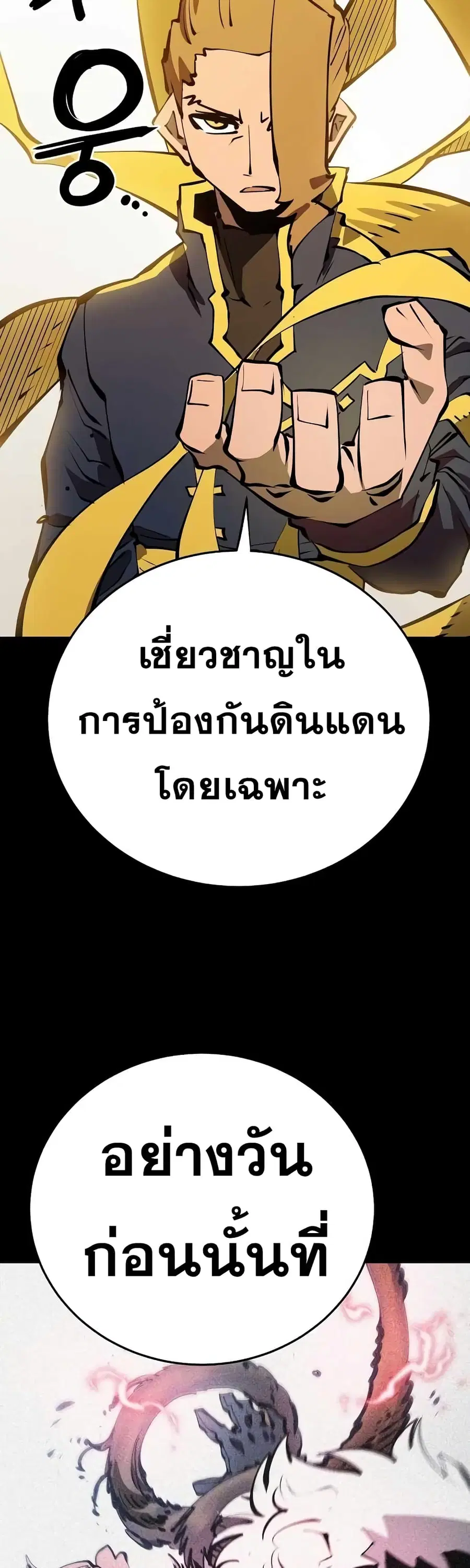 The Player ตอนที่ 97 — page 12 of 50