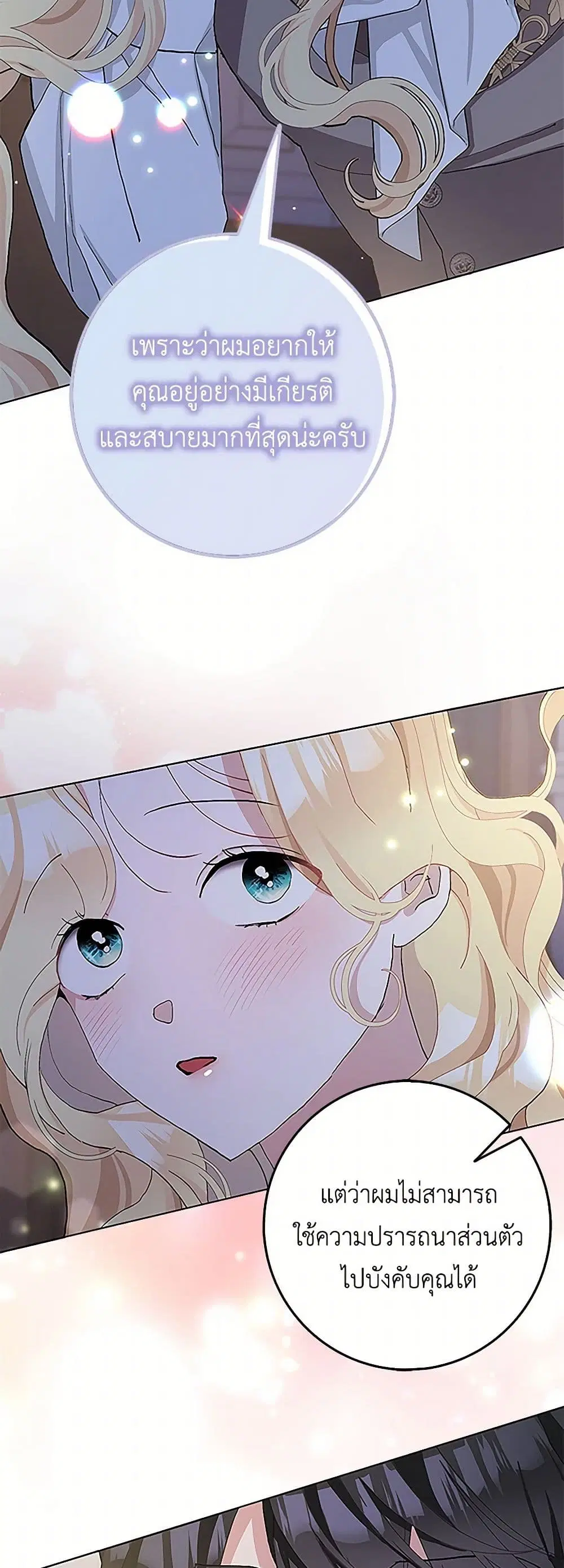 Please Marry Me Again! ตอนที่ 42 — page 13 of 41