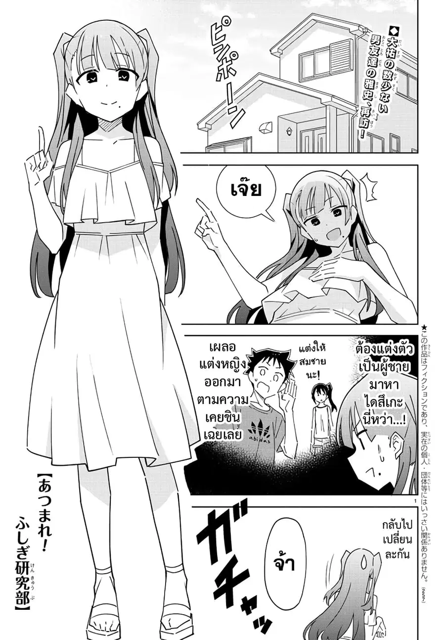 Atsumare! Fushigi Kenkyubu ตอนที่ 279 — page 1 of 8