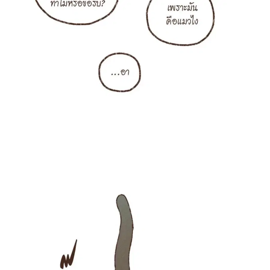 ENNEAD ตอนที่ 85 — page 61 of 80