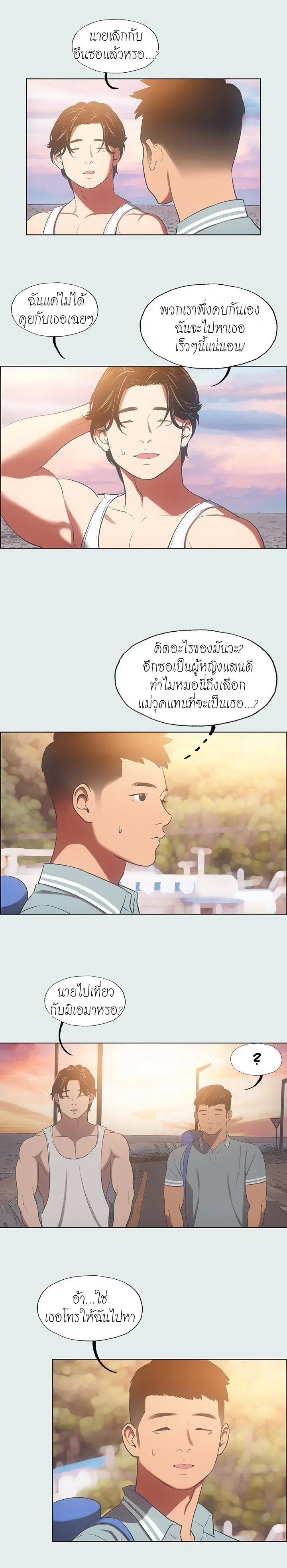 Summer Vacation ตอนที่ 29 — page 13 of 17