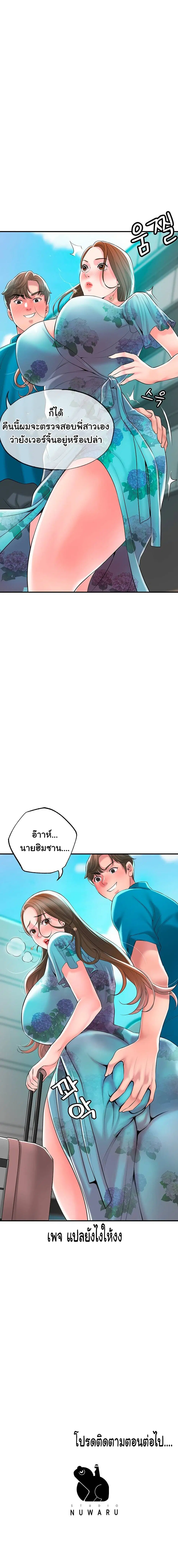 New Town ตอนที่ 50 — page 16 of 17