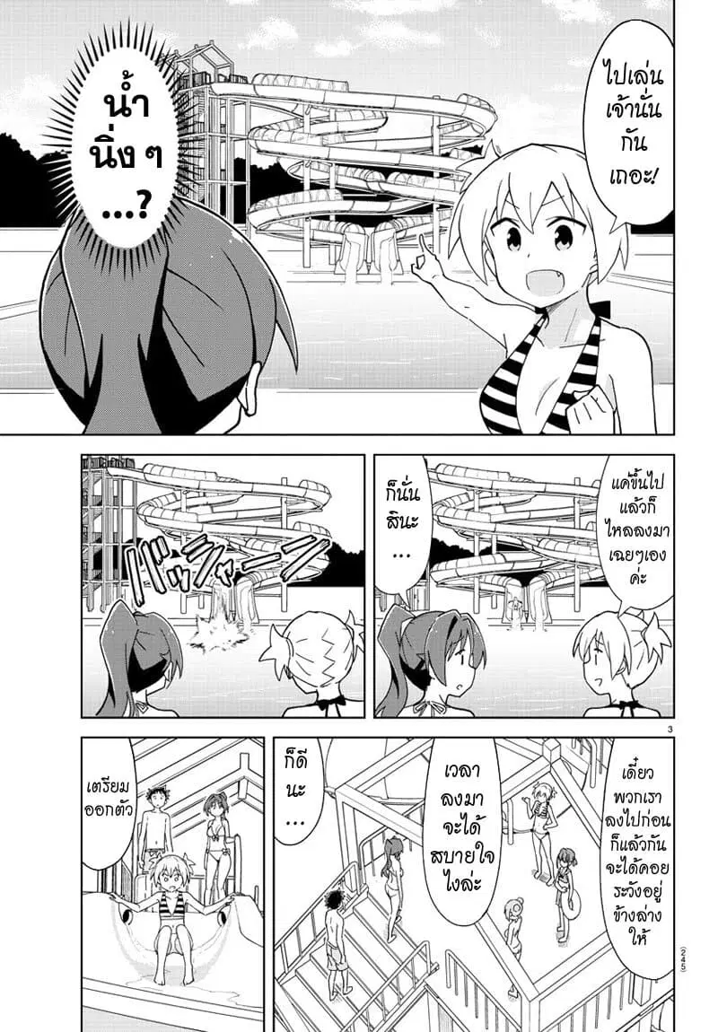 Atsumare! Fushigi Kenkyubu ตอนที่ 187 — page 3 of 8