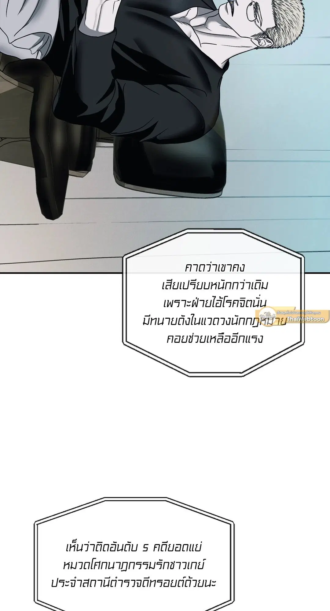 Shutline ตอนที่ 45 — page 57 of 72