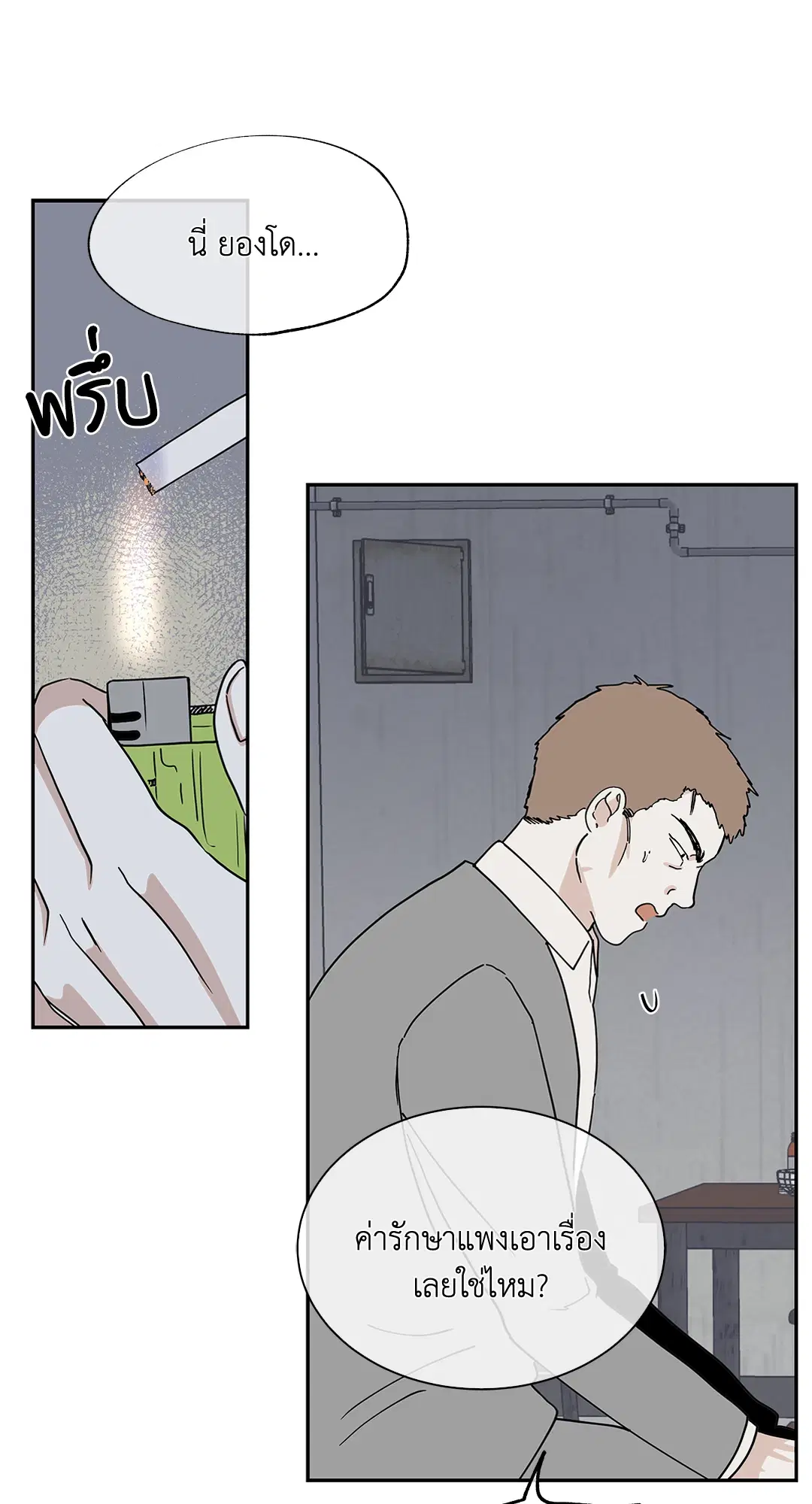 Low Tide in Twilight ตอนที่ 17 — page 12 of 59