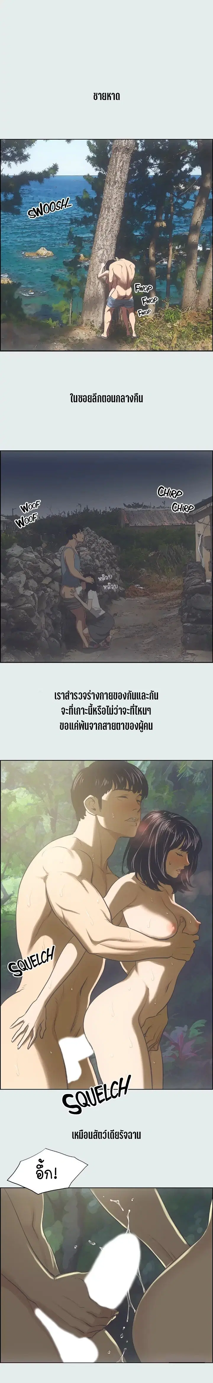 Summer Vacation ตอนที่ 16 — page 8 of 18