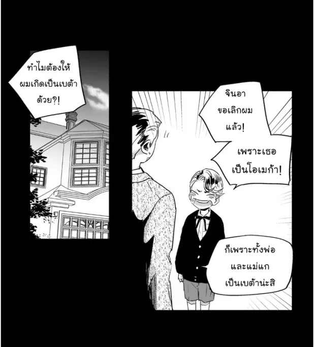 Love is an Illusion! – ซูเปอร์สตาร์ ตอนที่ 7 — page 6 of 43