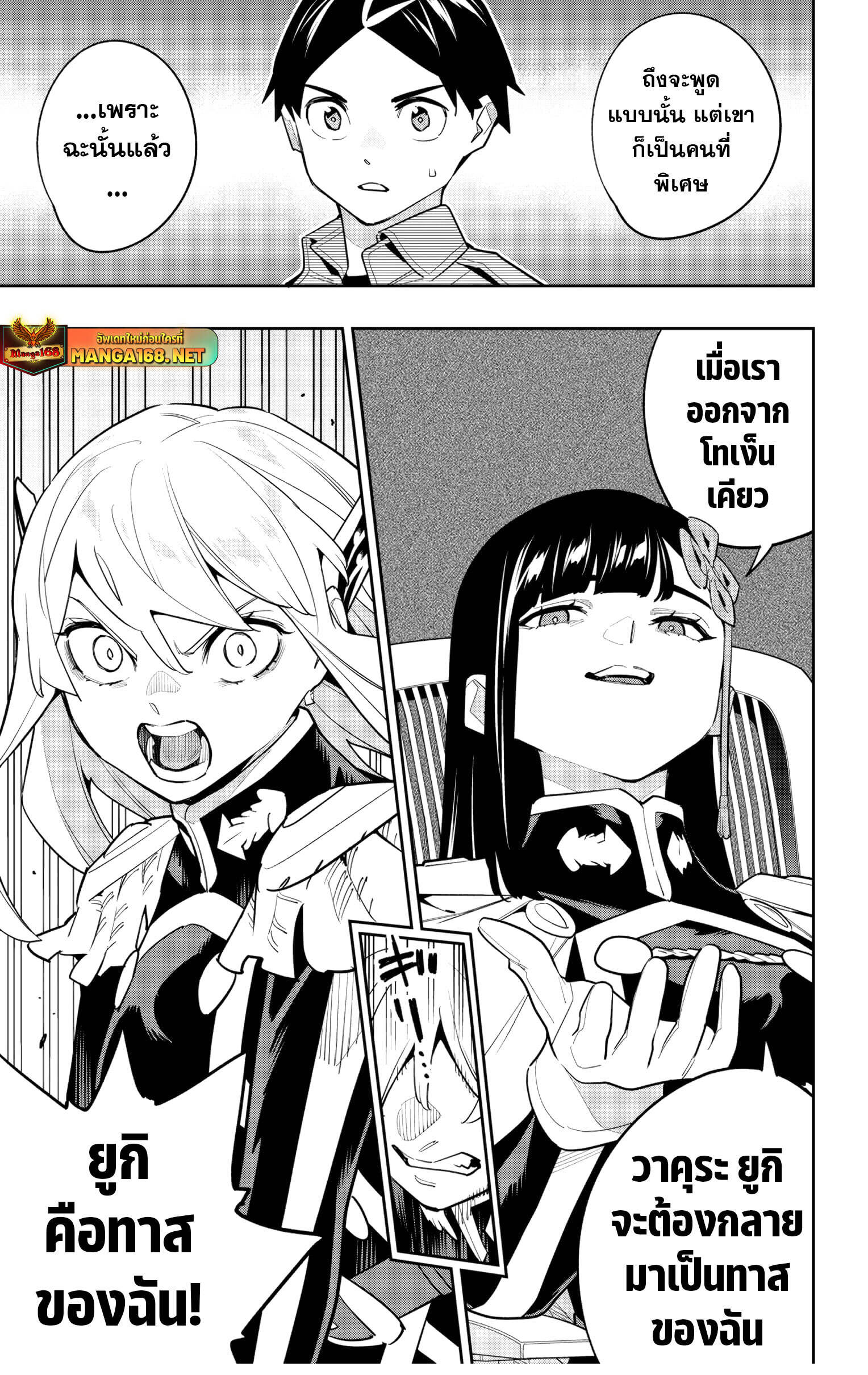 Mato Seihei no Slave ตอนที่ 146 — page 13 of 22