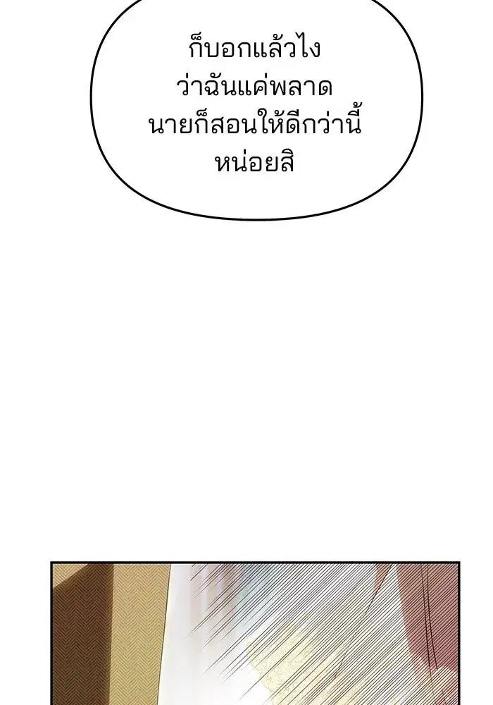 One Husband is Enough – เกมรักจับสามี ตอนที่ 58 — page 58 of 151