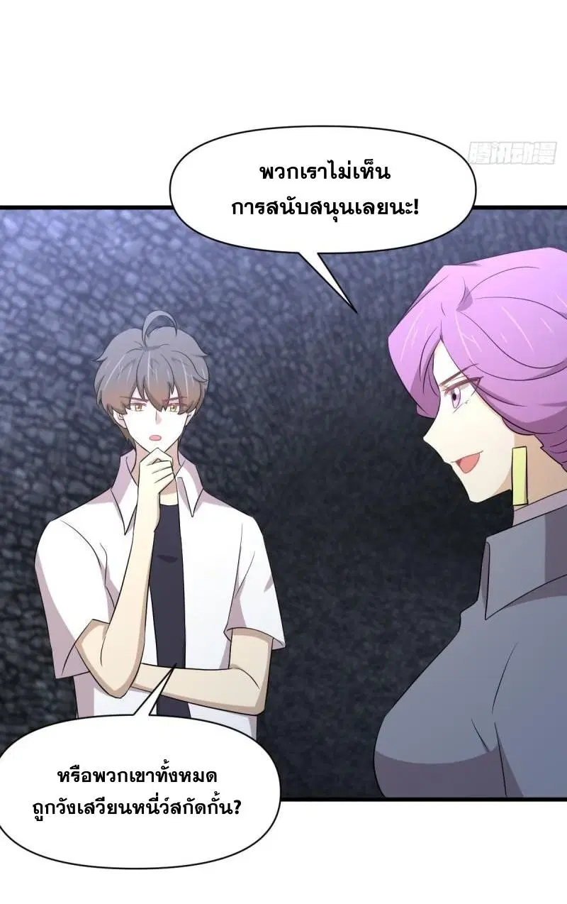 Immortal Swordsman in the Reverse World ตอนที่ 358 — page 34 of 44