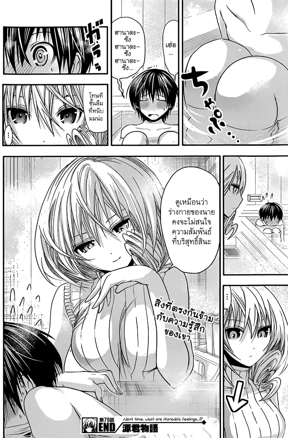 Minamoto-kun Monogatari ตอนที่ 79 — page 9 of 9