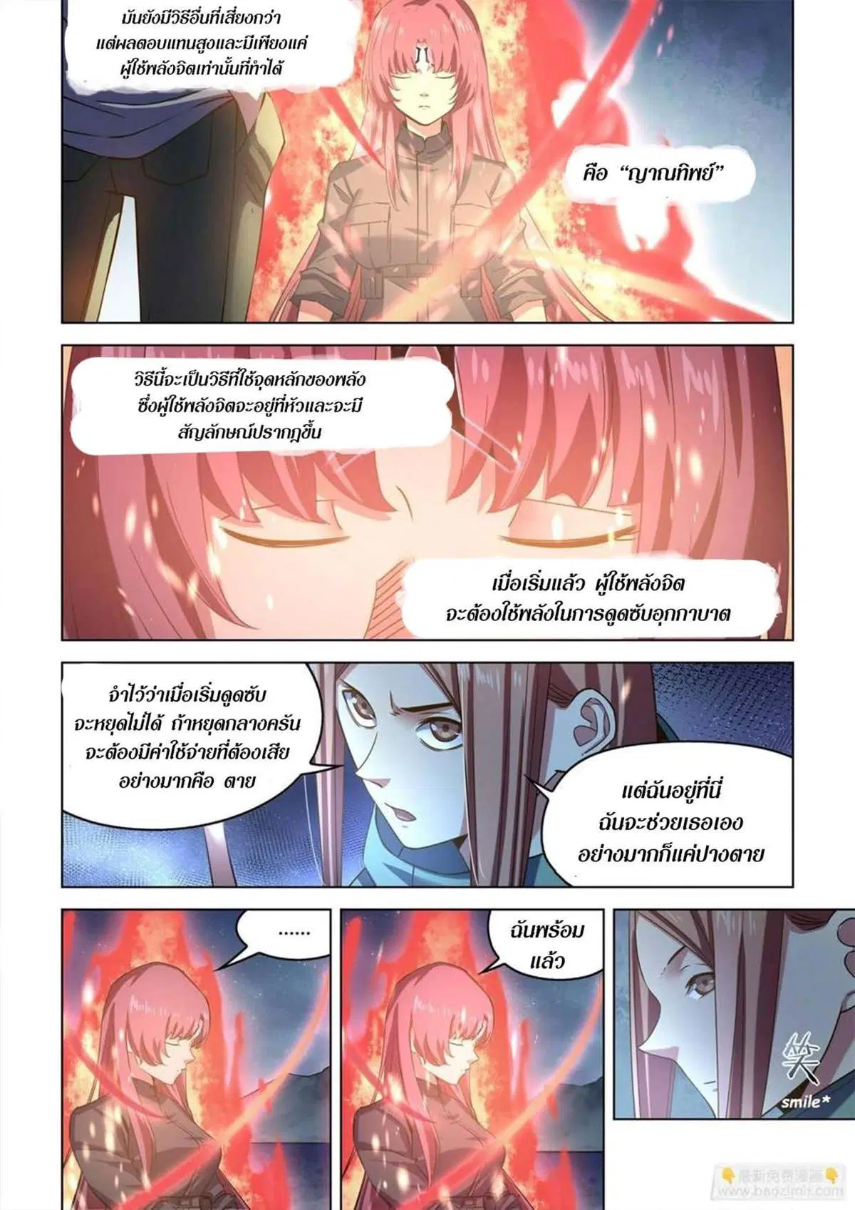 The Last Human ตอนที่ 516 — page 14 of 19