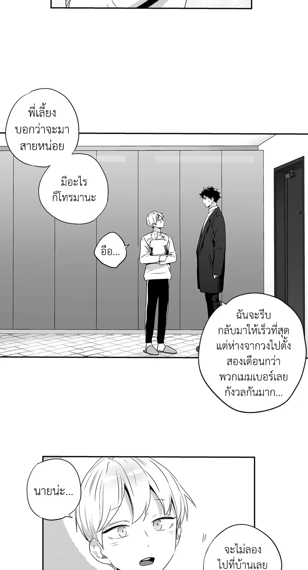 Love is an Illusion! – ซูเปอร์สตาร์ ตอนที่ 44.04 — page 6 of 54