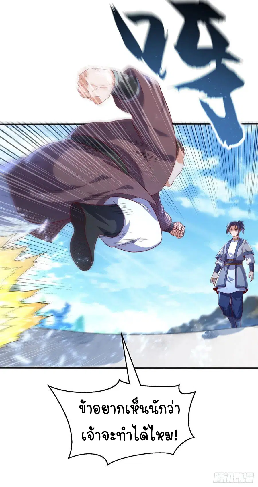 Wu Ni ตอนที่ 74 — page 11 of 36