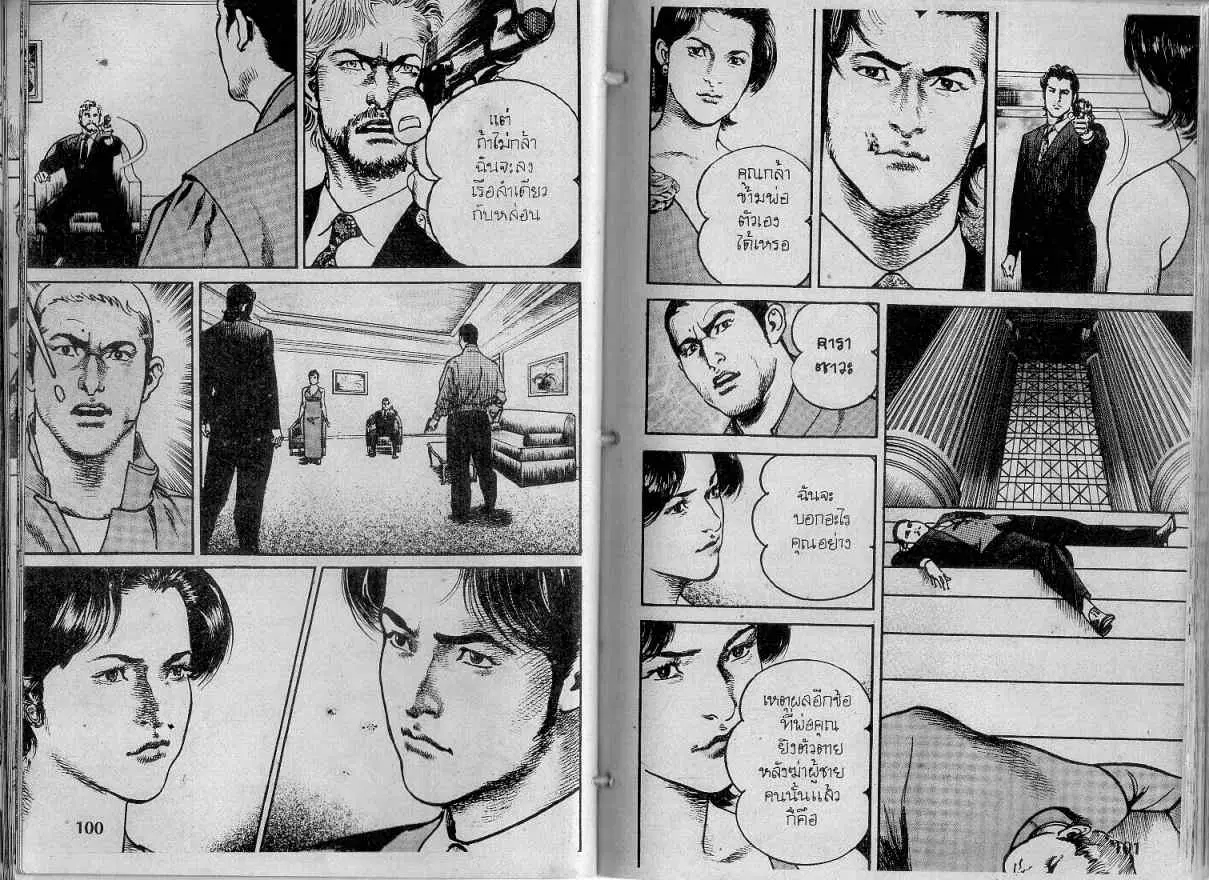Heat ตอนที่ 122 — page 10 of 13