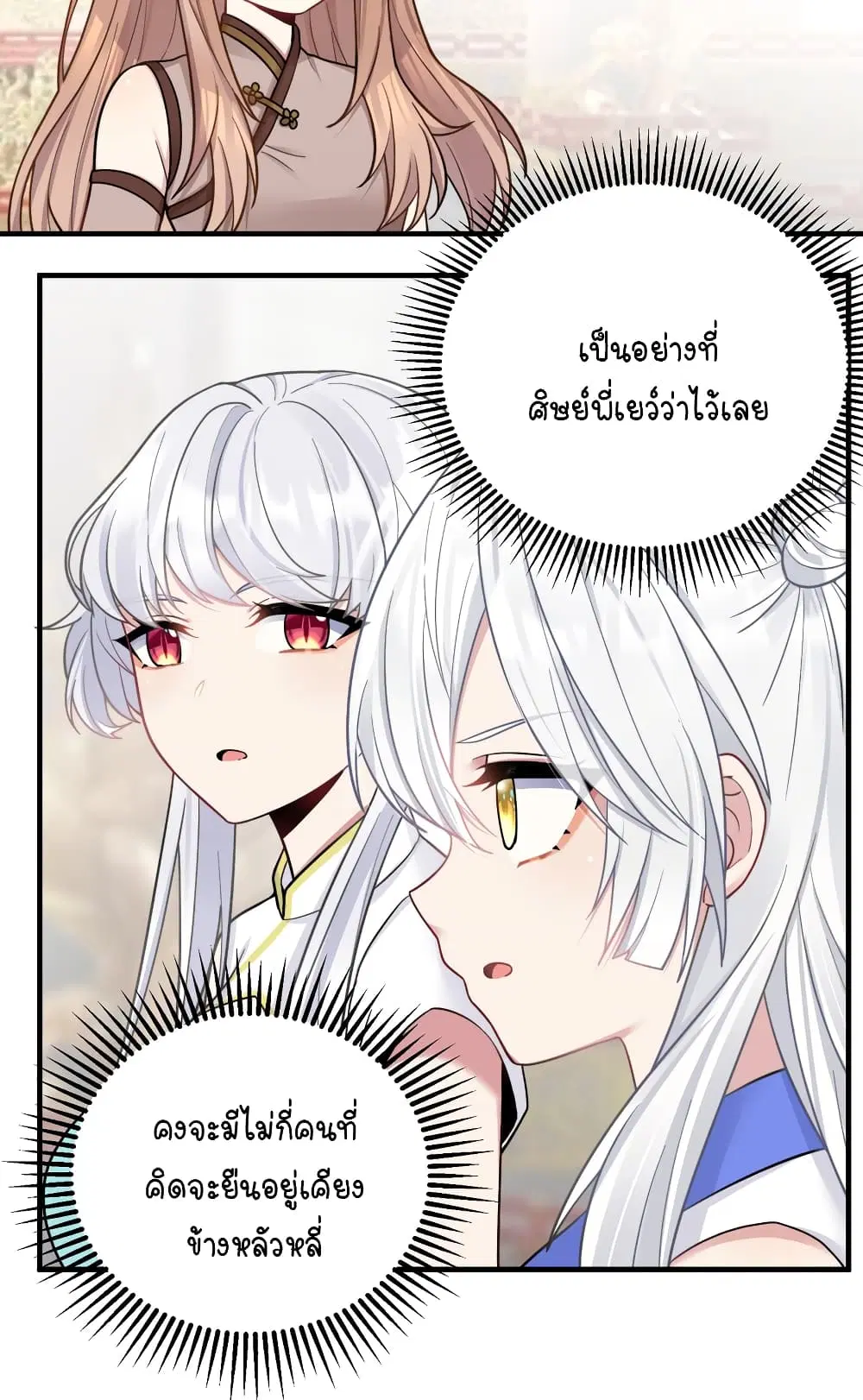 What Happended? Why I become to Girl? ตอนที่ 103 — page 37 of 50