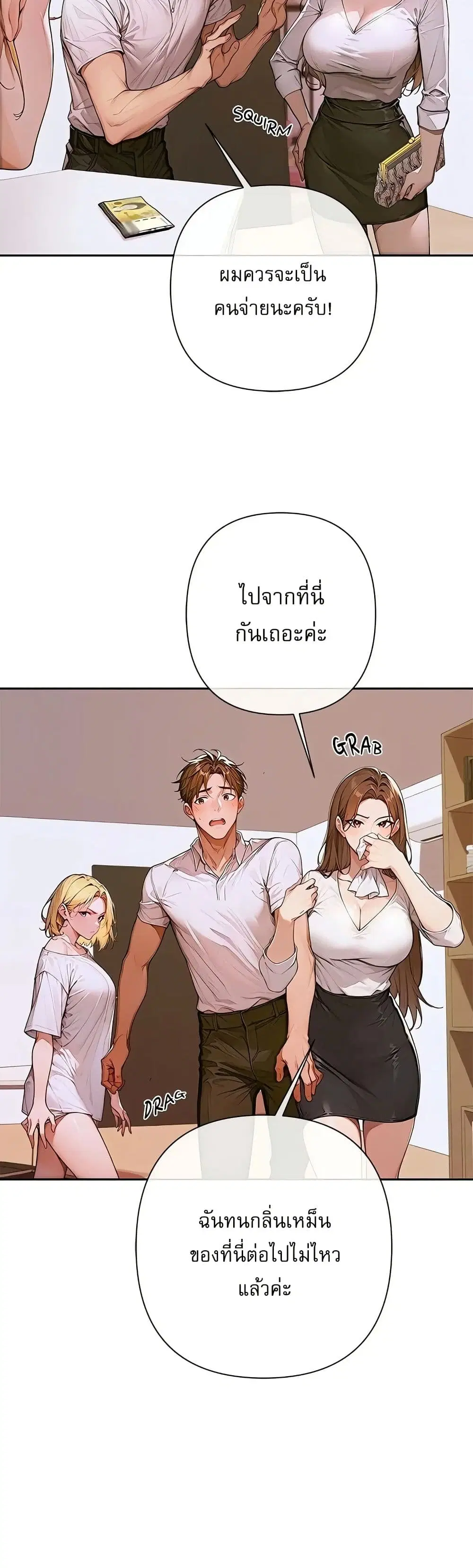 Desire Village ตอนที่ 2 — page 54 of 80