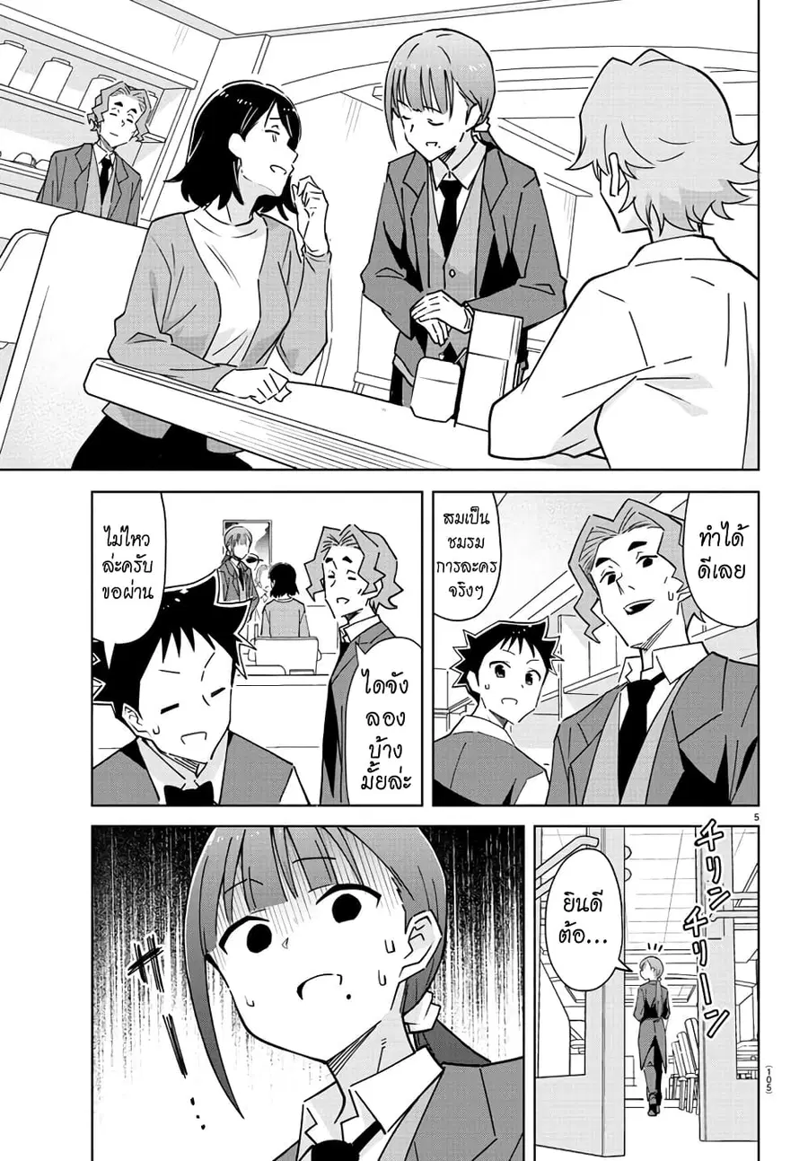 Atsumare! Fushigi Kenkyubu ตอนที่ 313 — page 5 of 8