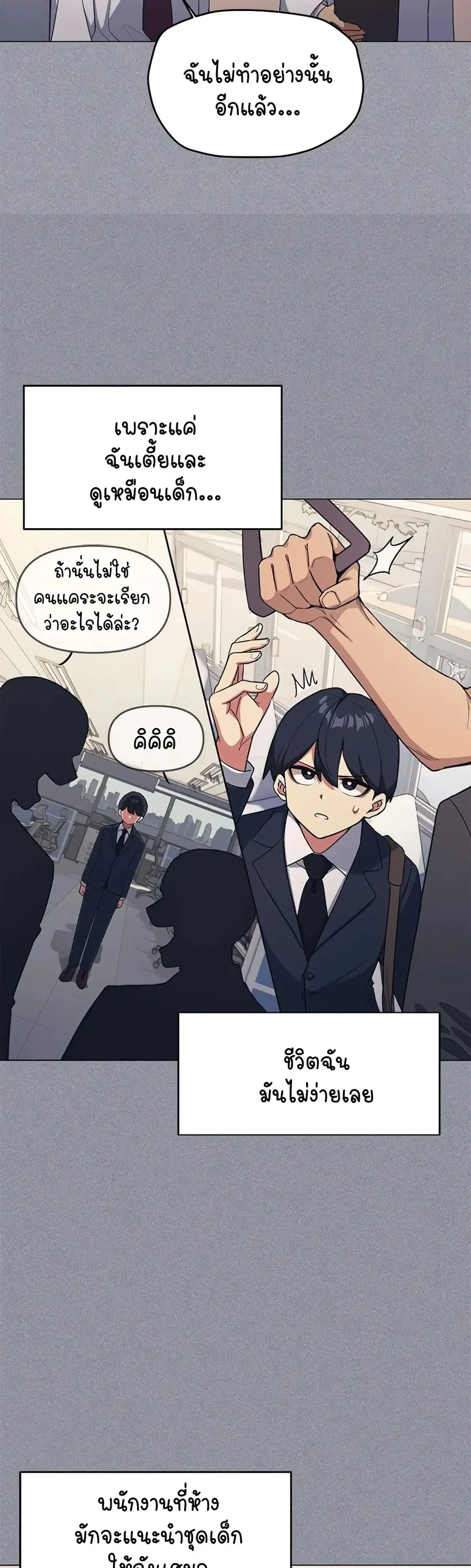 Stop Smoking ตอนที่ 1 — page 17 of 104