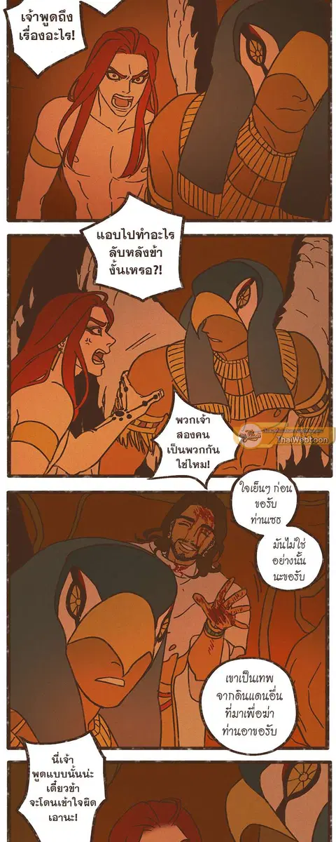 ENNEAD ตอนที่ 23 — page 16 of 28