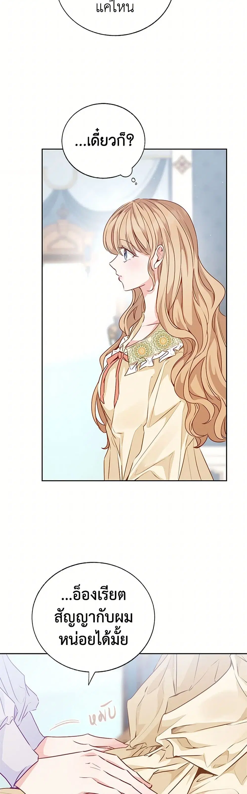 Stealing the Lady’s Heart ตอนที่ 47 — page 11 of 35