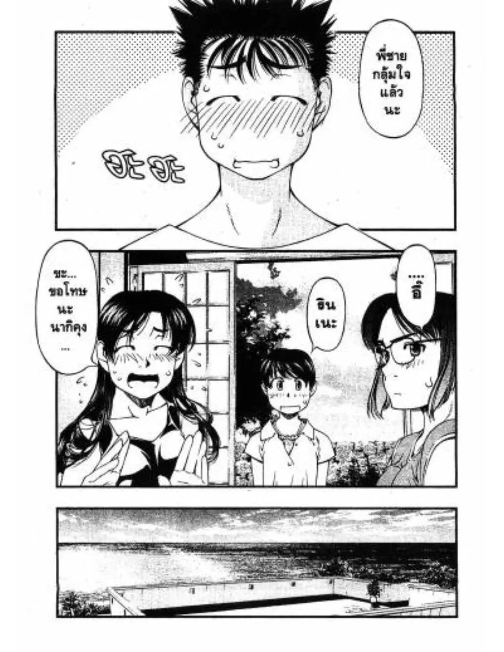 Umi no Misaki ตอนที่ 26 — page 17 of 20