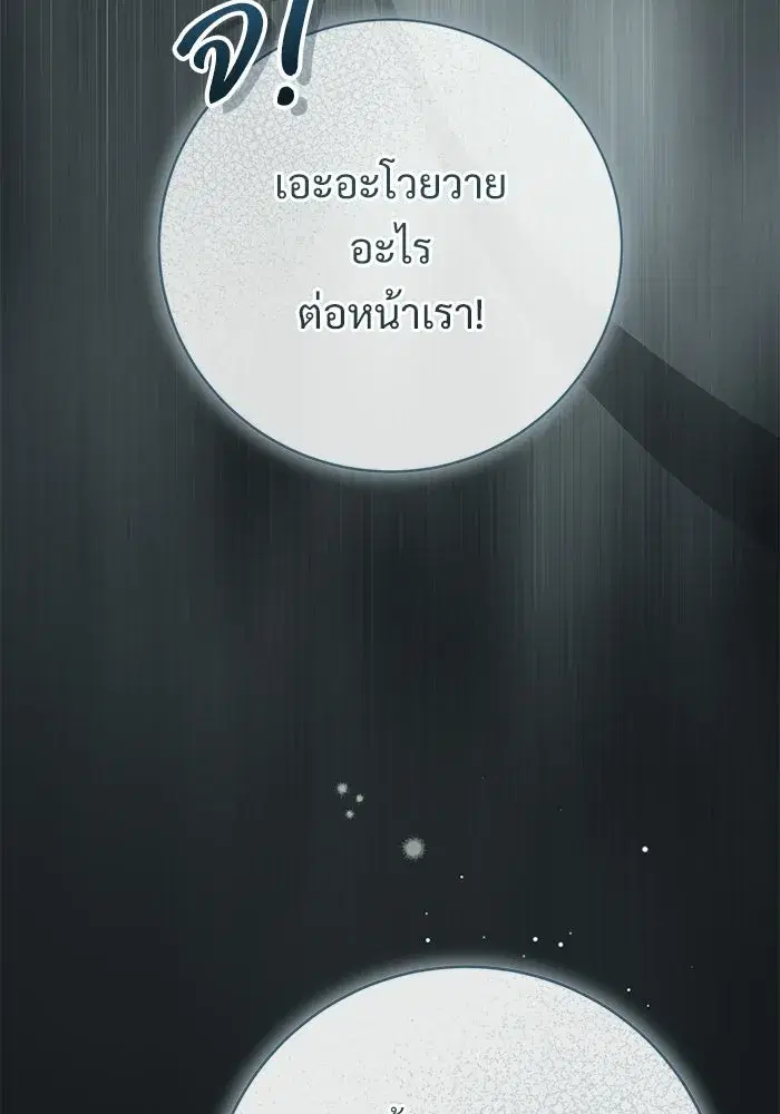 To My Husband’s Mistress ตอนที่ 93 — page 97 of 135