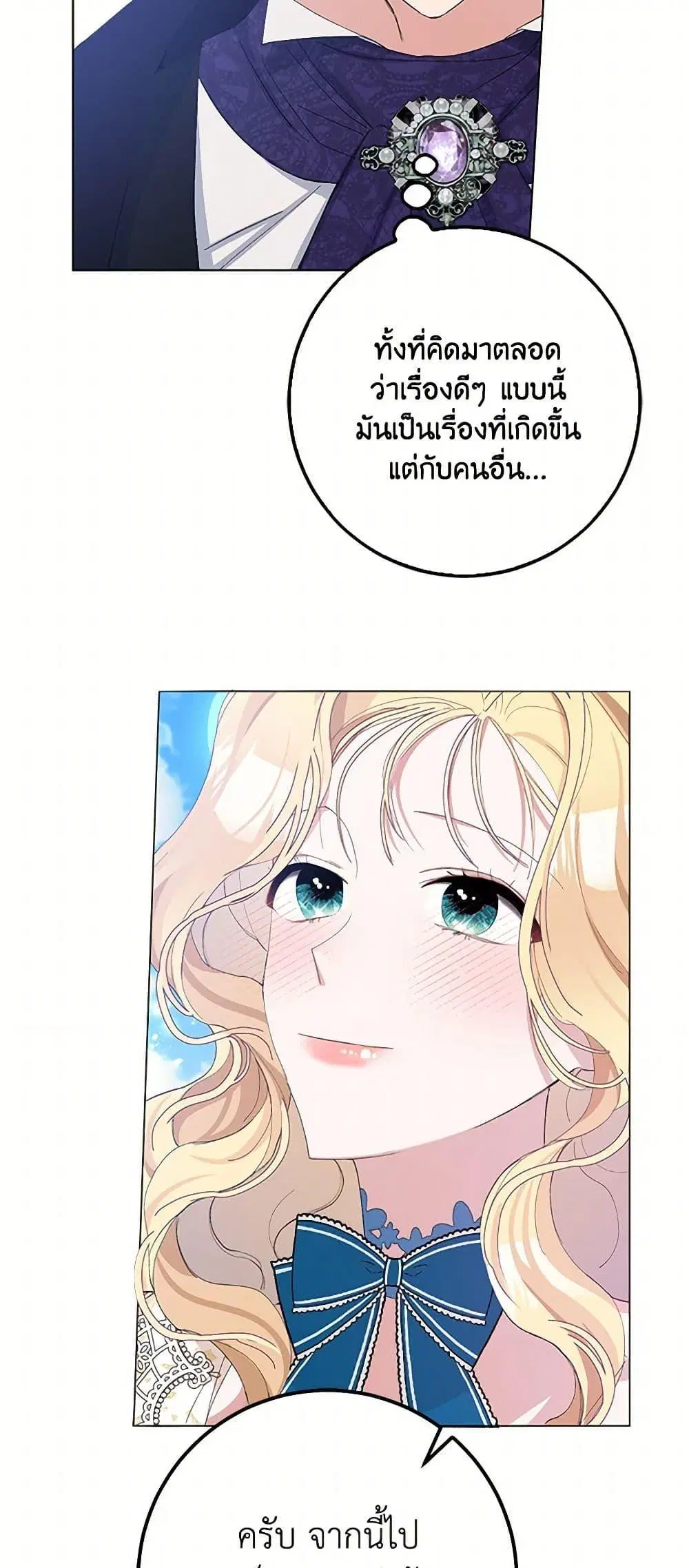 Please Marry Me Again! ตอนที่ 20 — page 24 of 52