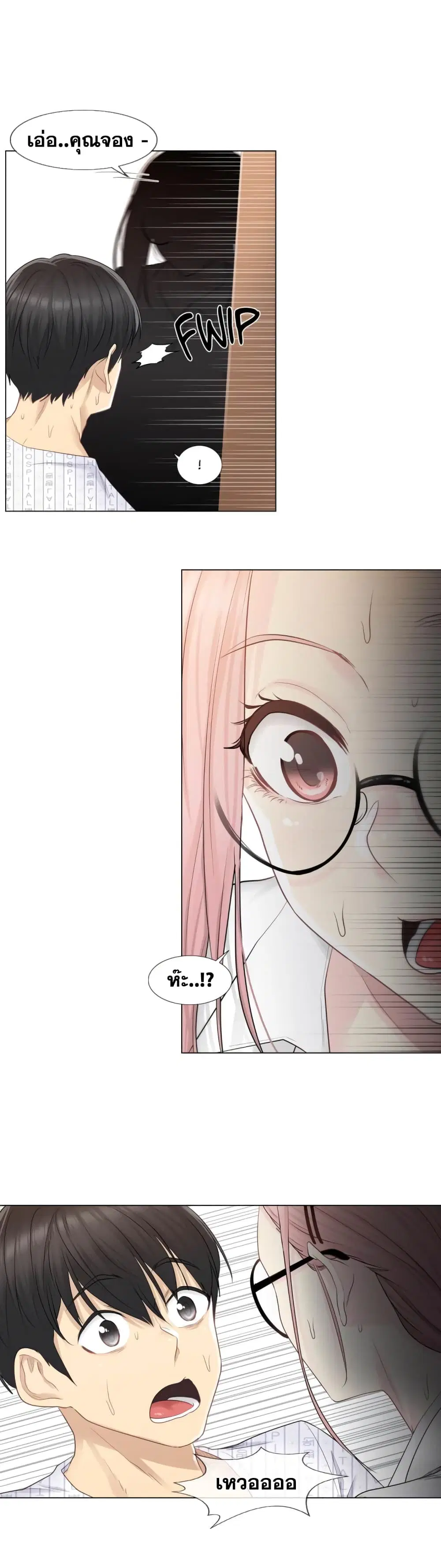 Touch to Unlock ตอนที่ 7 — page 4 of 33