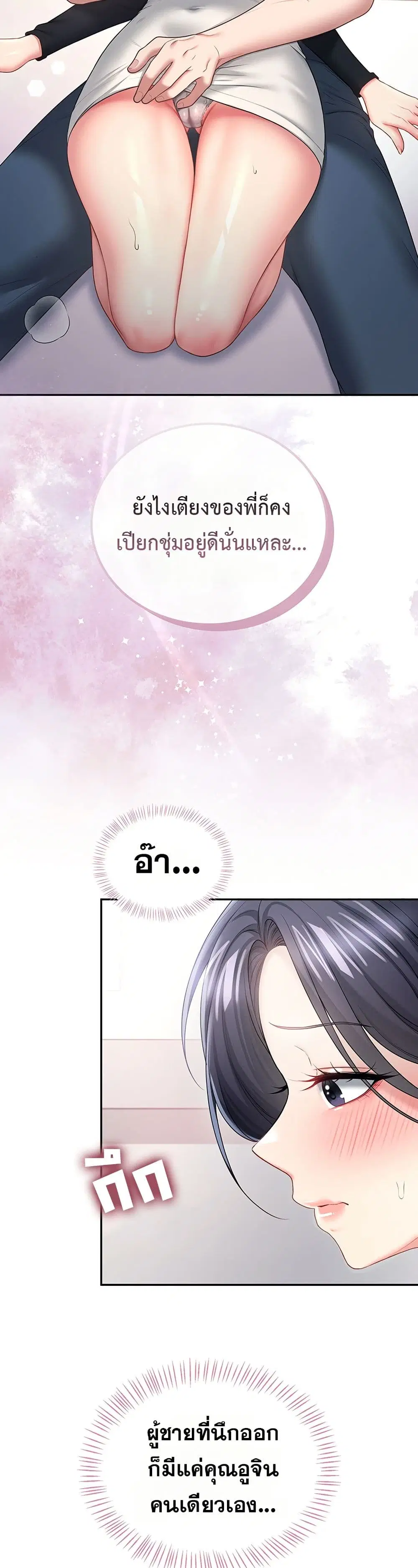 Wireless Touch ตอนที่ 92 — page 28 of 51