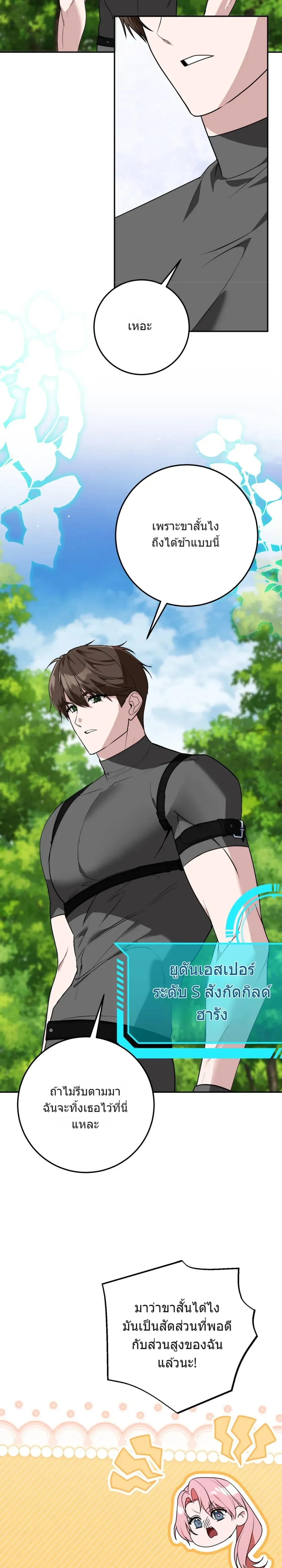 In the Dungeon With My Childhood Friend – ตะลุยดันเจี้ยนกับเพื่อนสมัยเด็ก ตอนที่ 1 — page 7 of 34