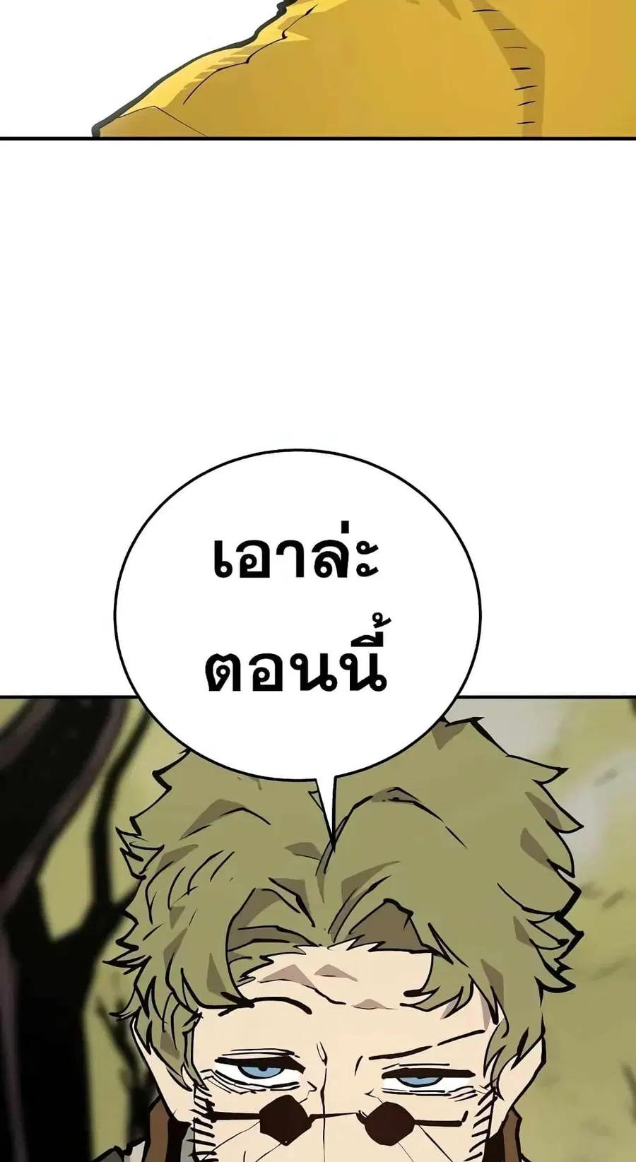 The Player ตอนที่ 120 — page 73 of 100