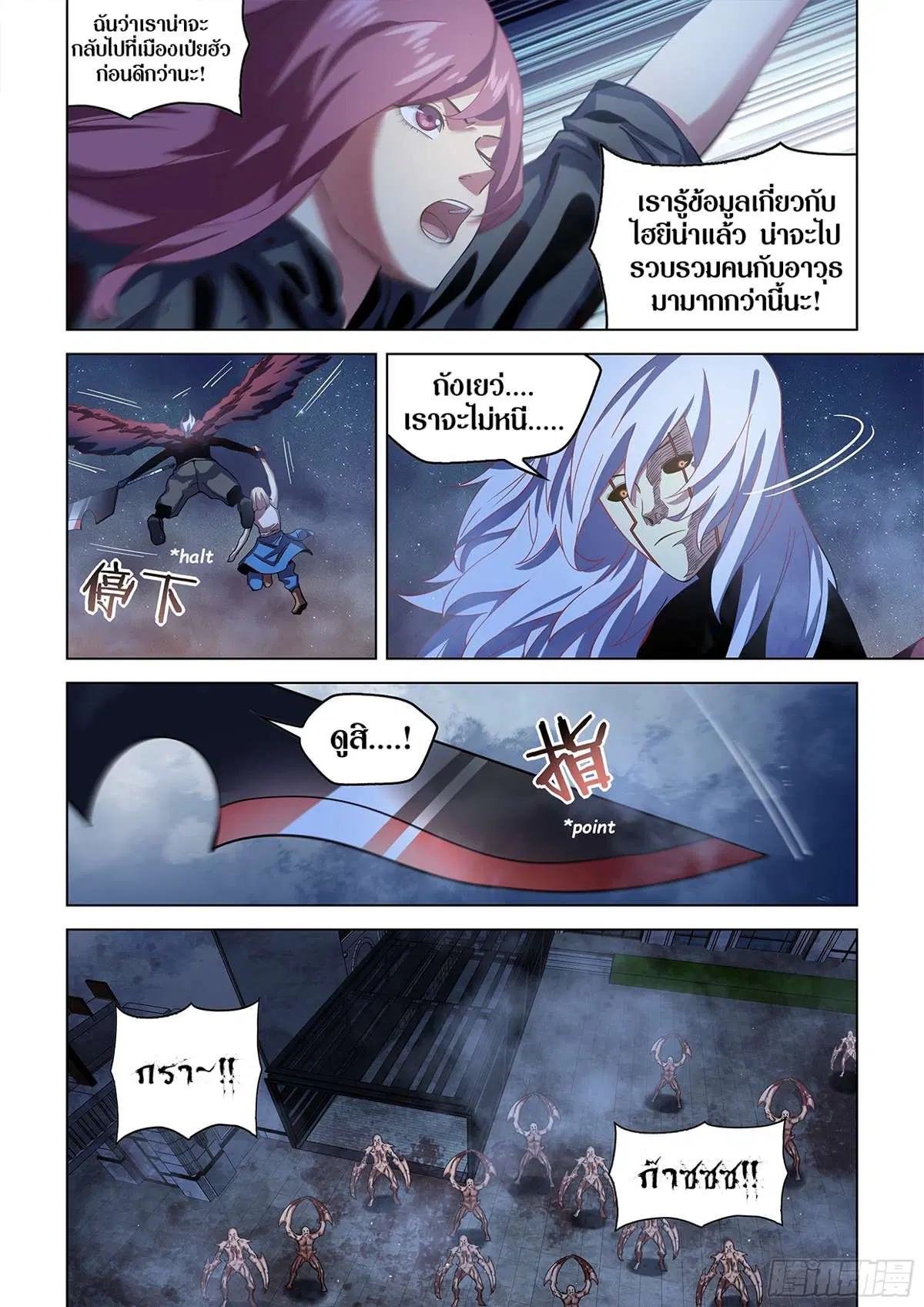 The Last Human ตอนที่ 494 — page 5 of 19