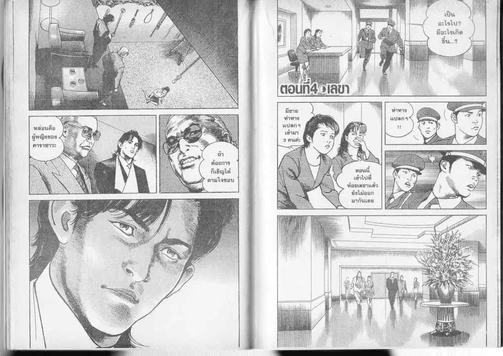 Heat ตอนที่ 49 — page 13 of 13