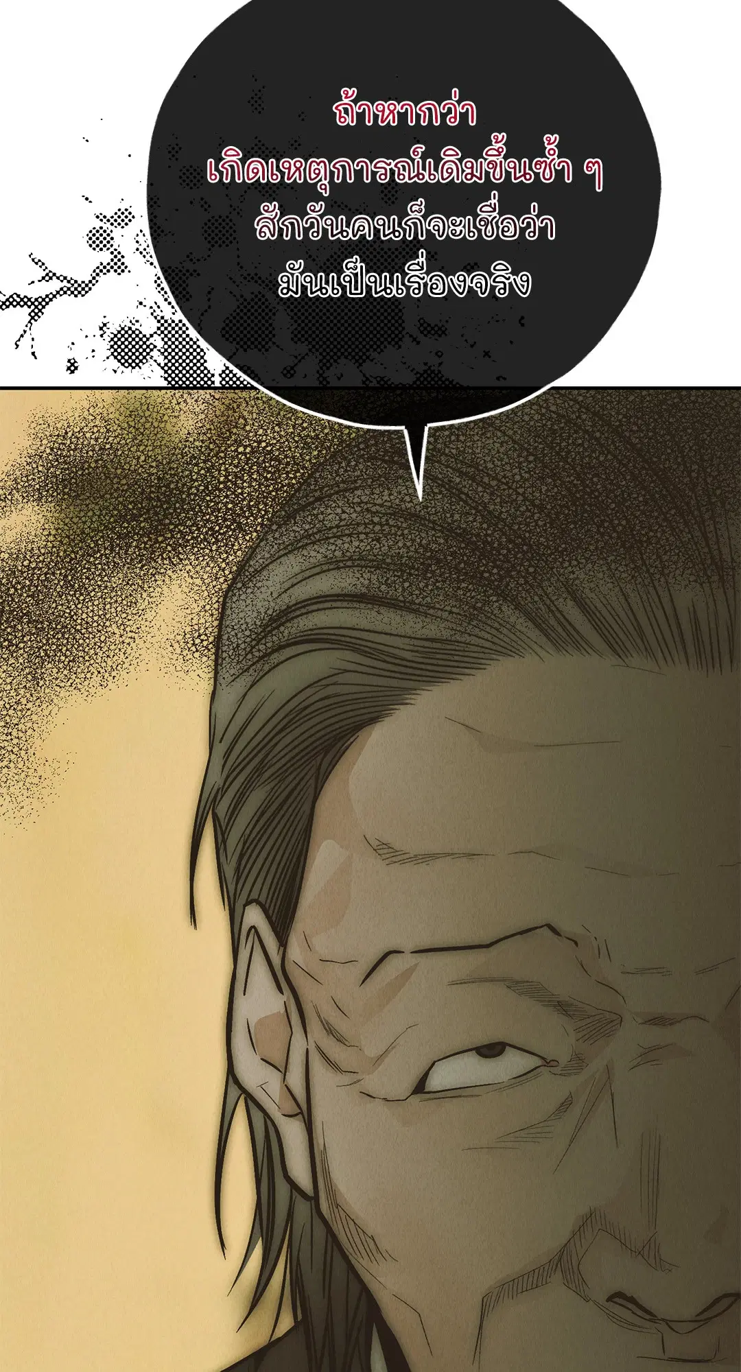 PAYBACK ตอนที่ 74 — page 42 of 98