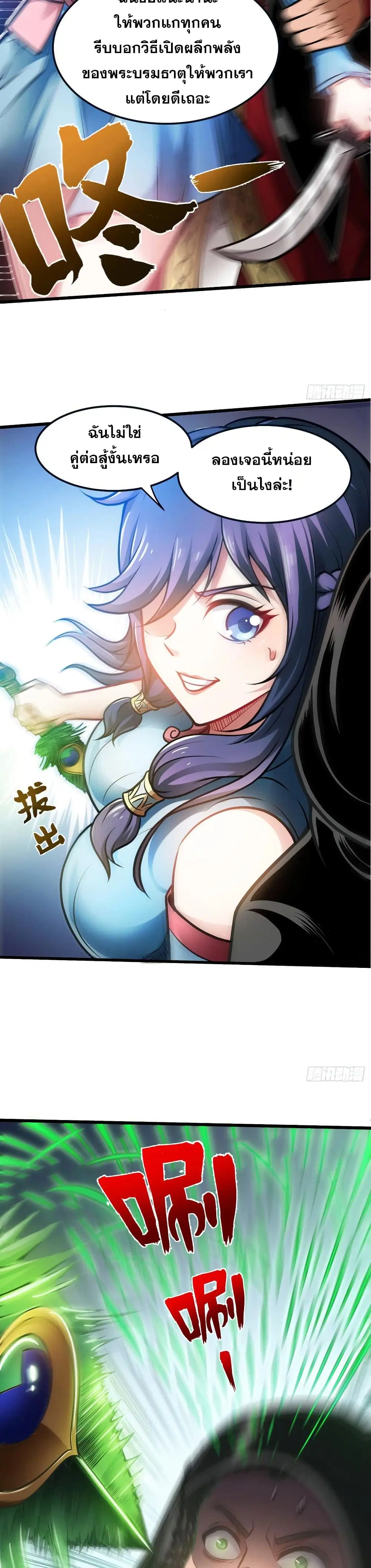 Peerless Doctor in the City ตอนที่ 67 — page 10 of 17