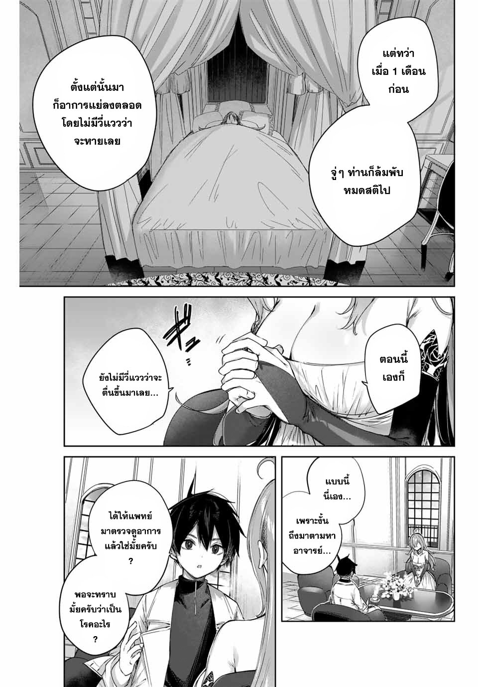 Henkyou no Yakushi, Miyako de S Rank Boukensha to naru เภสัชกรชายแดน กลายเป็นนักผจญภัยแรงก์ S ในเมืองหลวง เด็กหนุ่มจากหมู่บ้านวีรชนแข็งแกร่งไร้เทียมทานด้วยยาโคตรโกง ตอนที่ 3 — page 11 of 21
