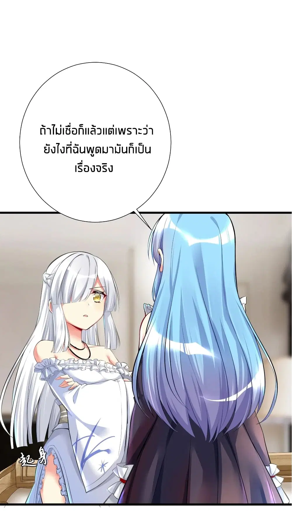 What Happended? Why I become to Girl? ตอนที่ 42 — page 22 of 43
